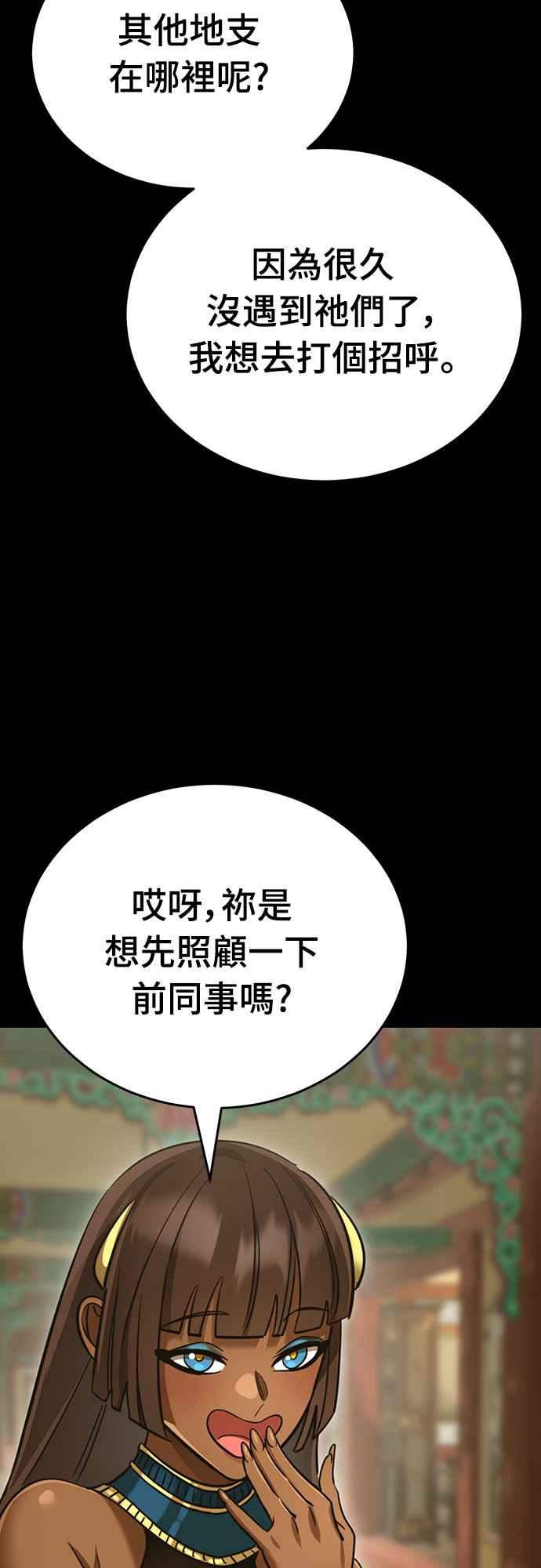 阎罗降临 - 第34话 - 第62张图