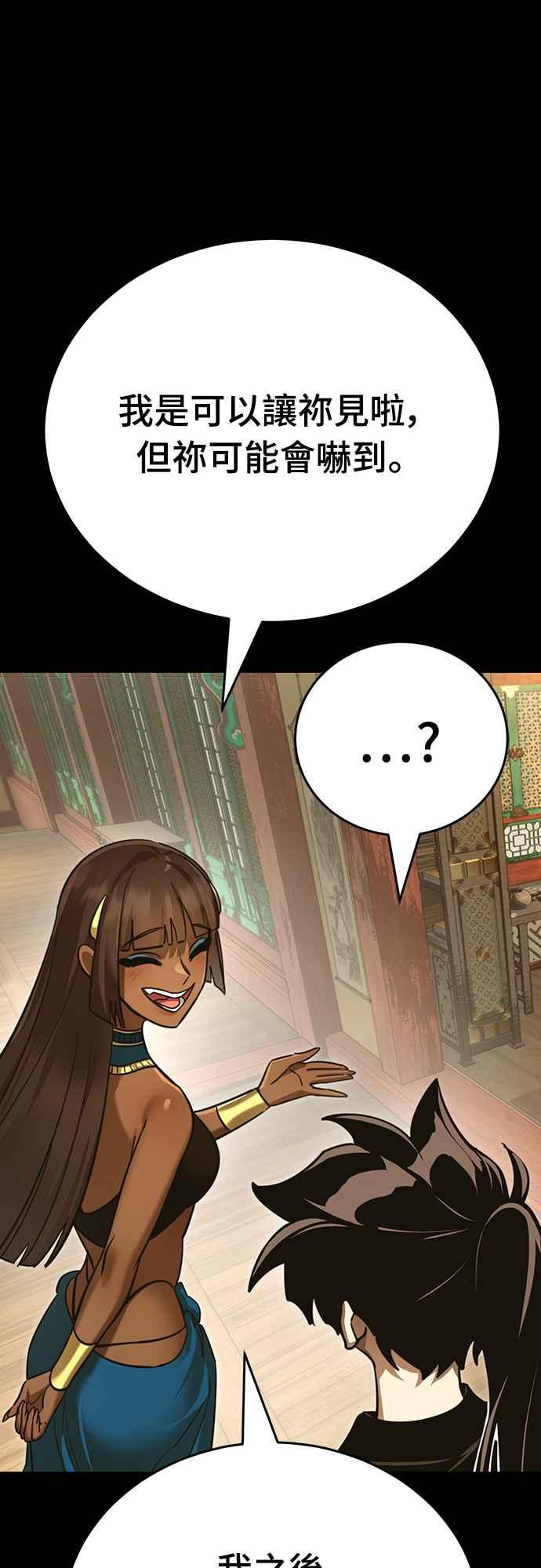 阎罗降临 - 第34话 - 第64张图