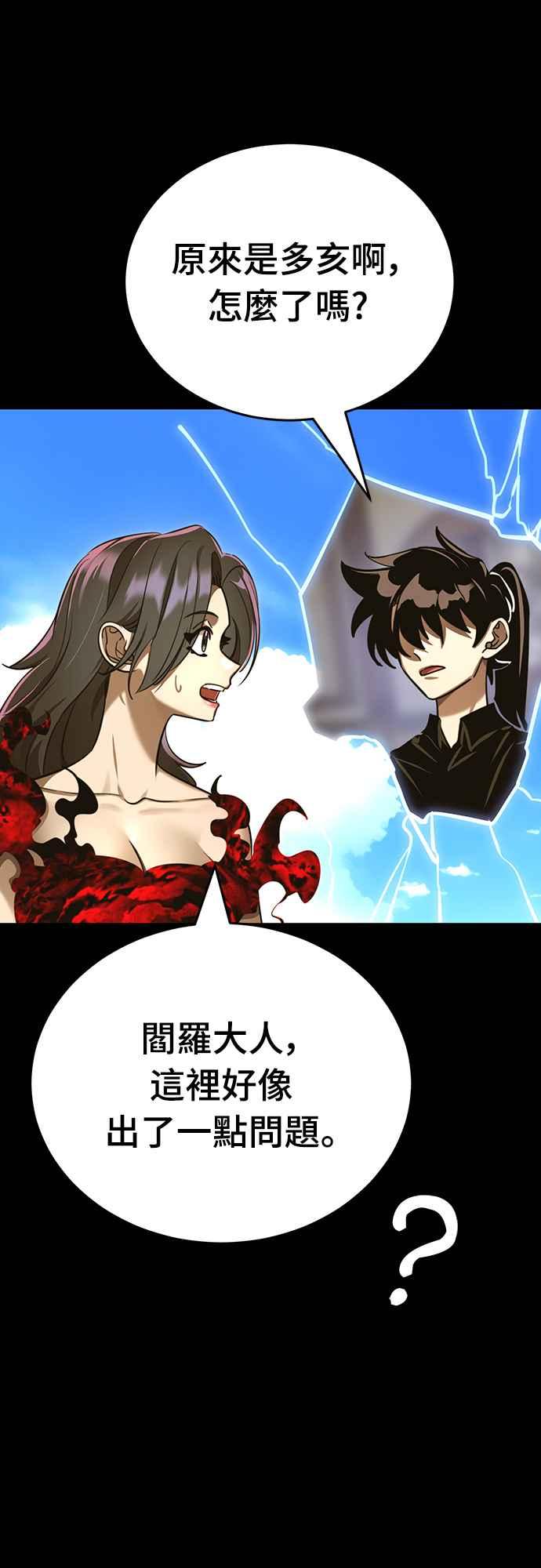 阎罗降临 - 第34话 - 第71张图