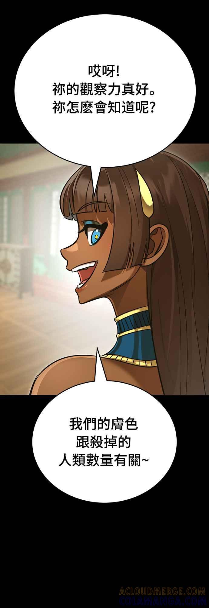 阎罗降临 - 第34话 - 第57张图