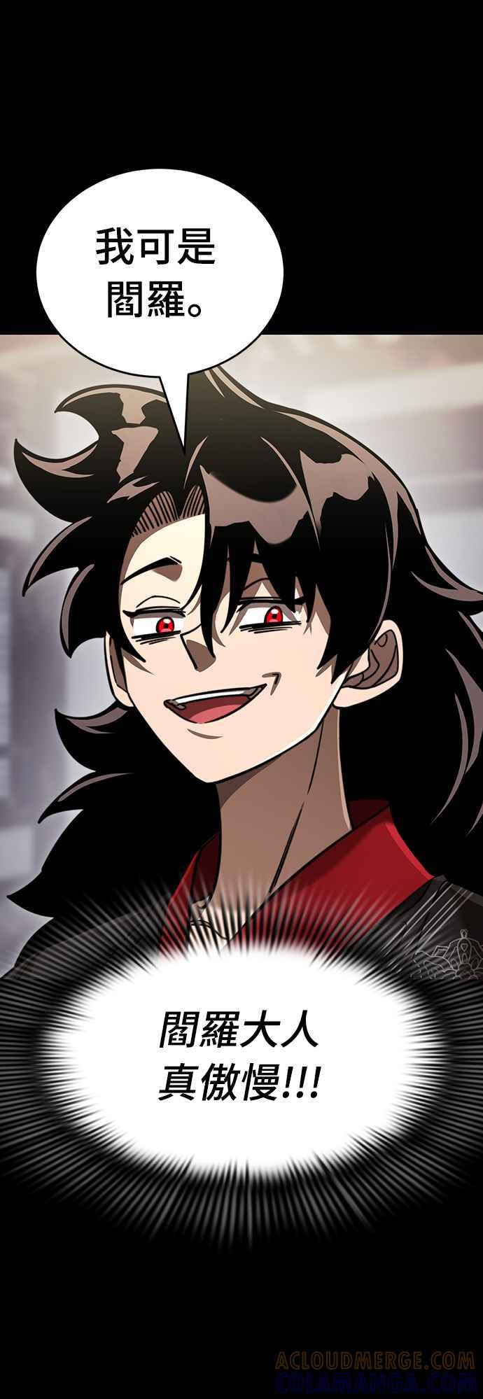 阎罗降临 - 第35话 - 第43张图