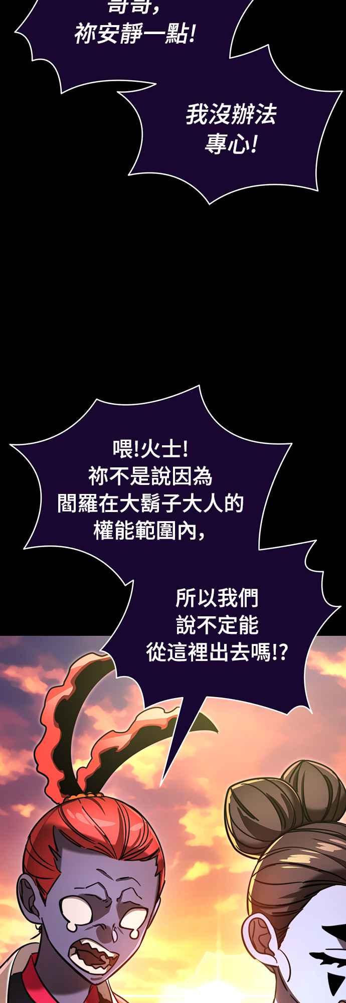 阎罗降临 - 第35话 - 第60张图