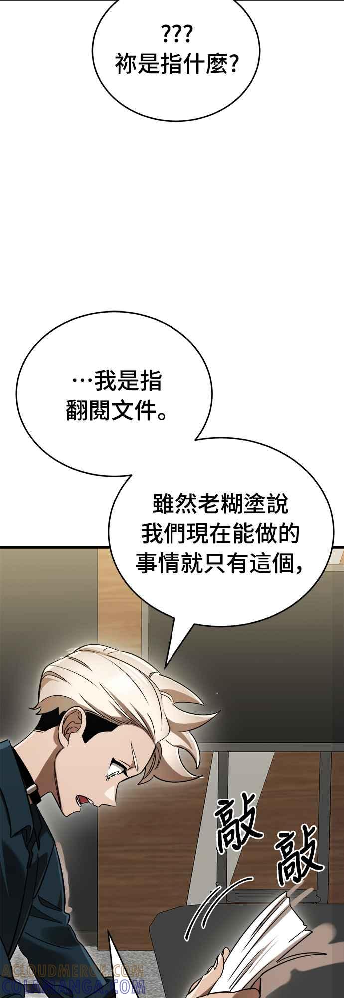 阎罗降临 - 第35话 - 第76张图