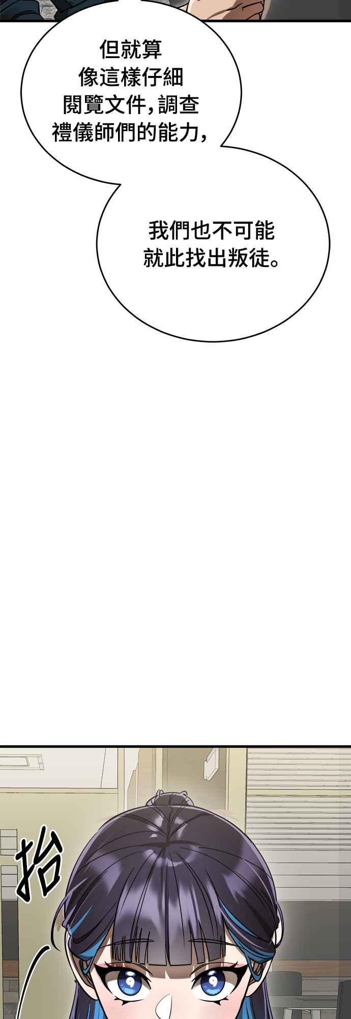 阎罗降临 - 第35话 - 第77张图