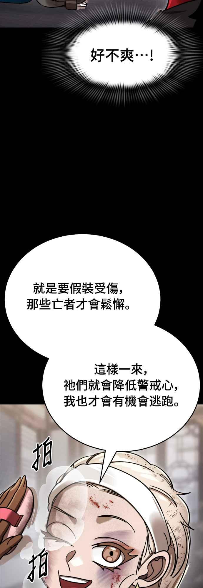 阎罗降临 - 第35话 - 第29张图