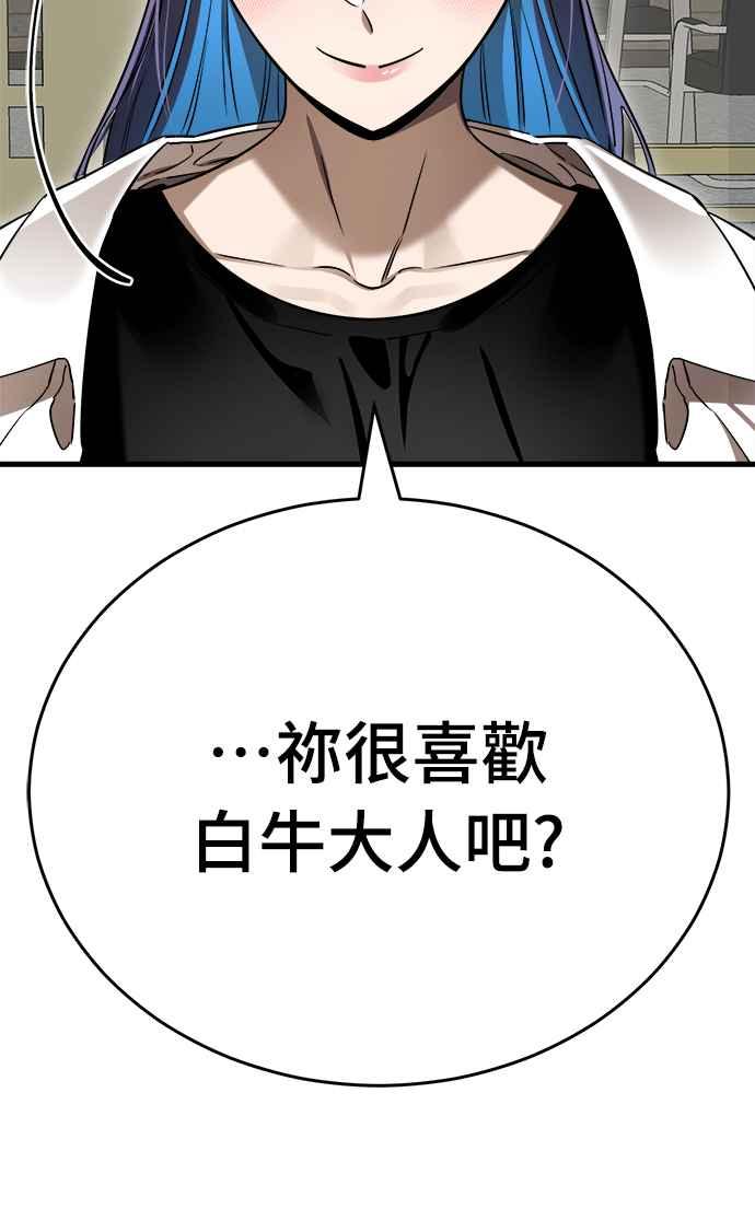 阎罗降临 - 第35话 - 第78张图