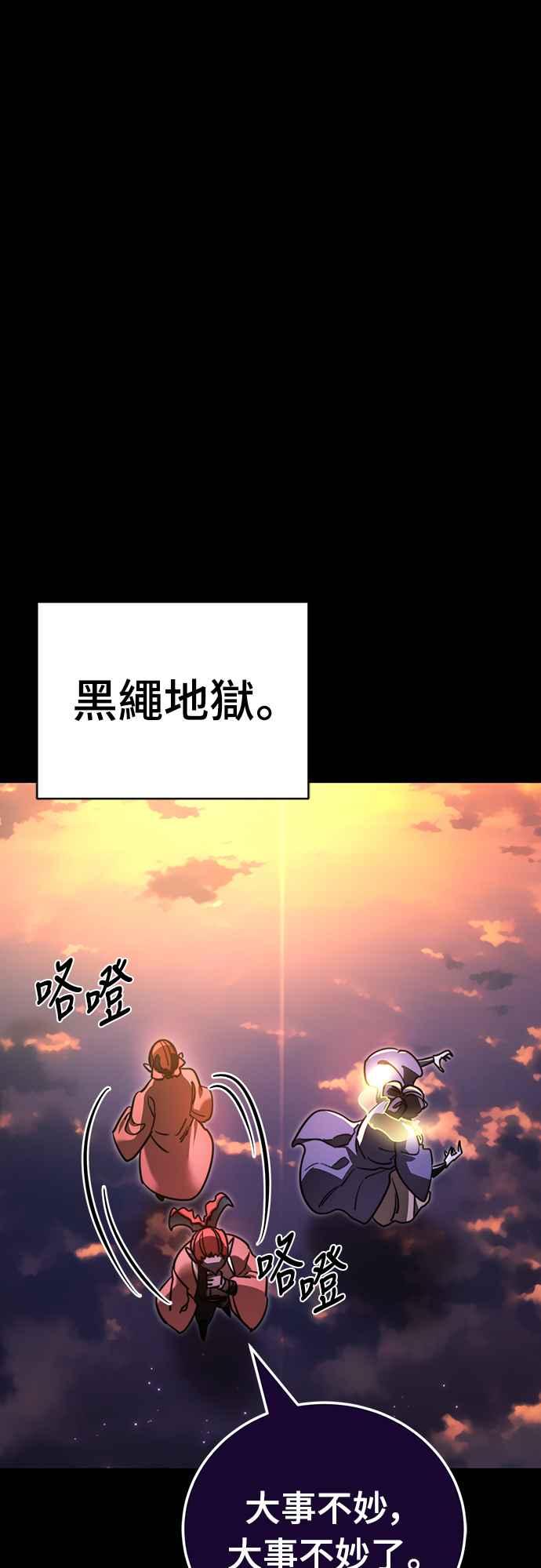 阎罗降临 - 第35话 - 第57张图