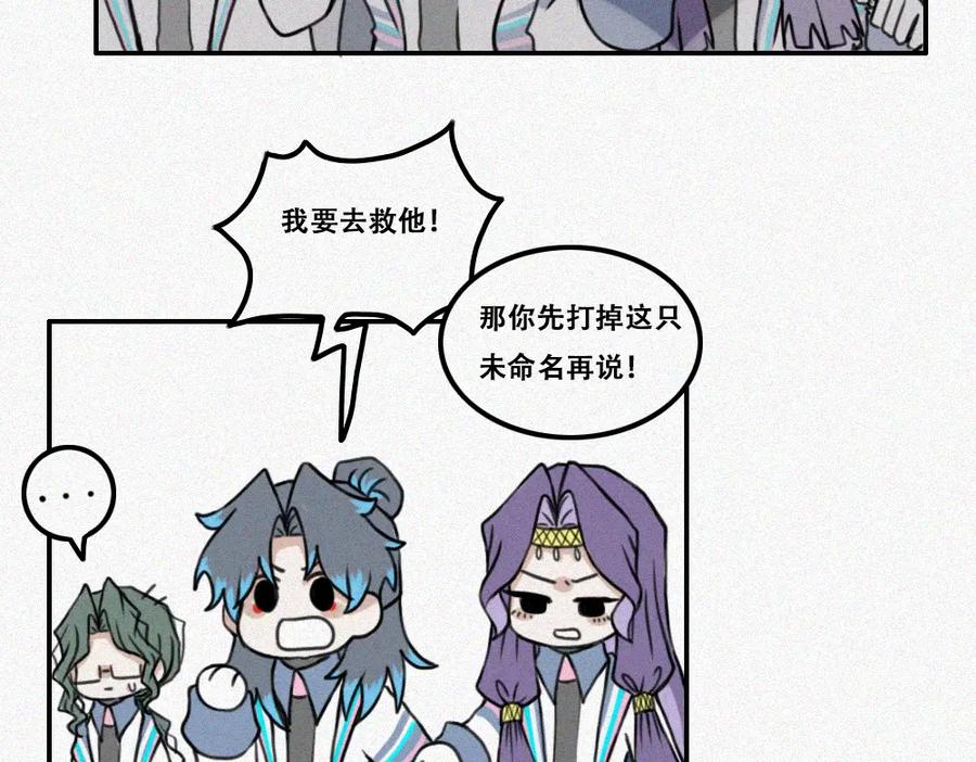 《未命名世界》雾城篇6 第17页