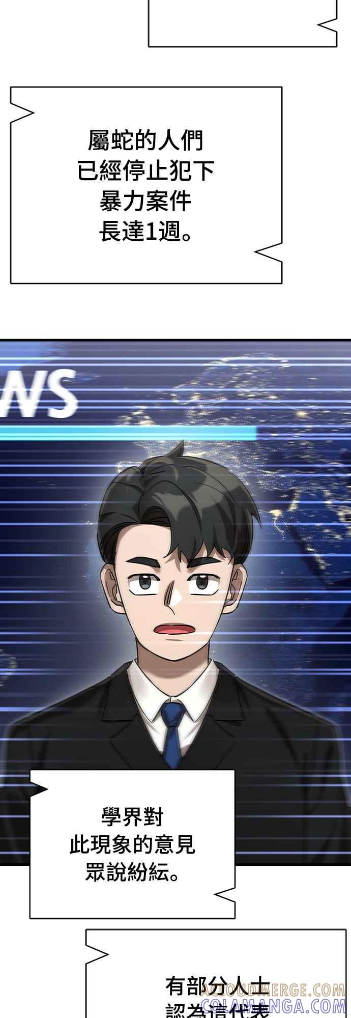 阎罗降临 - 第35话 - 第70张图