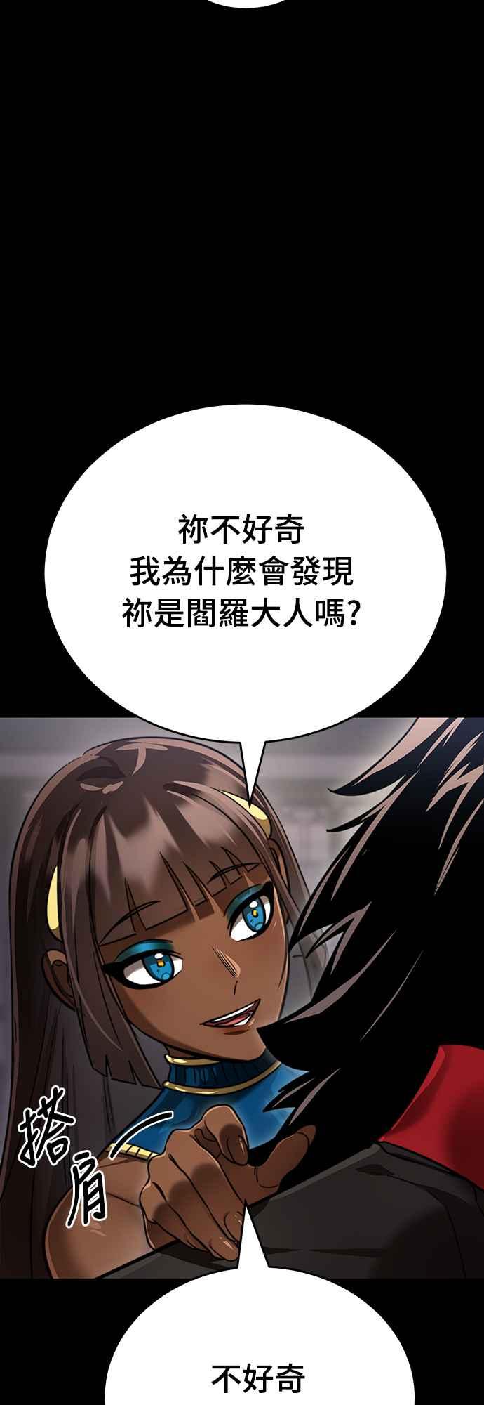 阎罗降临 - 第35话 - 第2张图