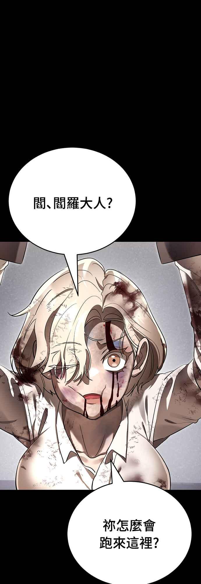 阎罗降临 - 第35话 - 第12张图