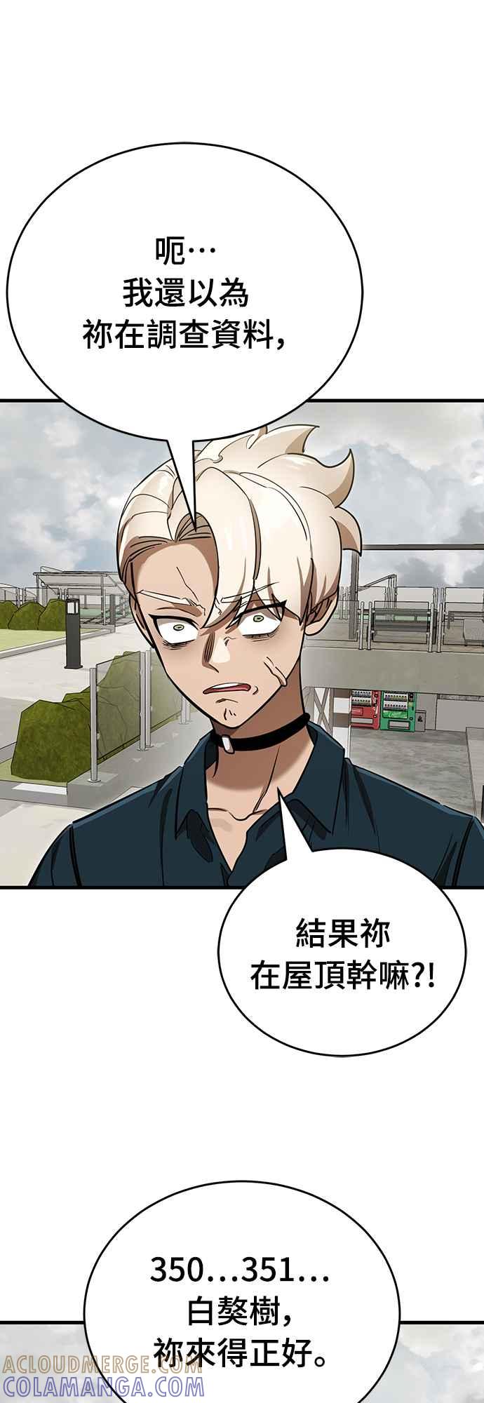 阎罗降临 - 第35话 - 第88张图