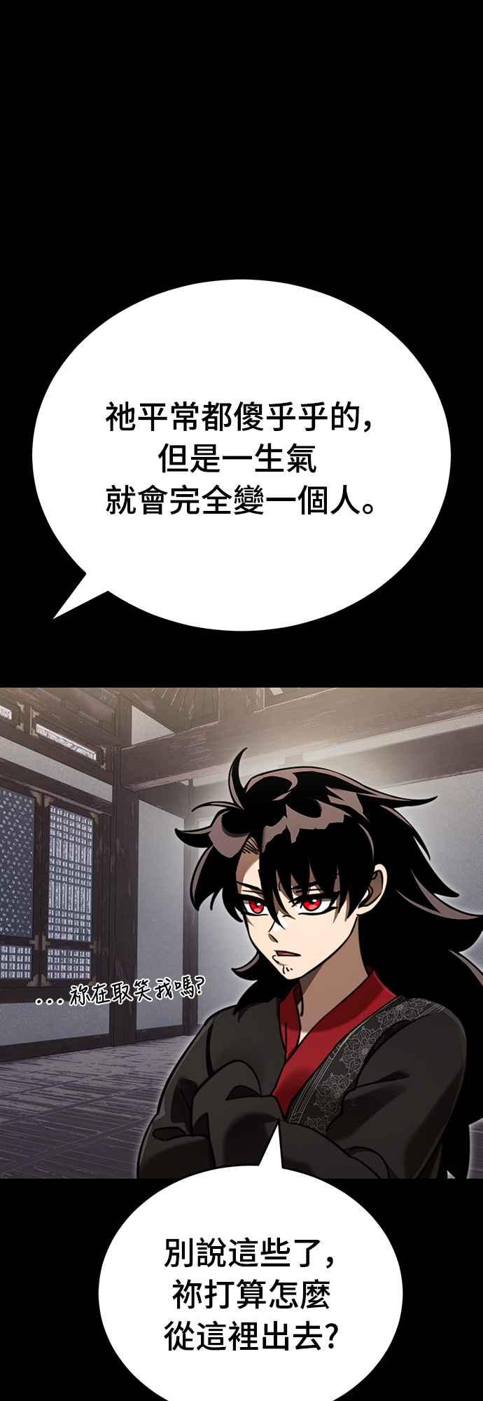 阎罗降临 - 第35话 - 第33张图