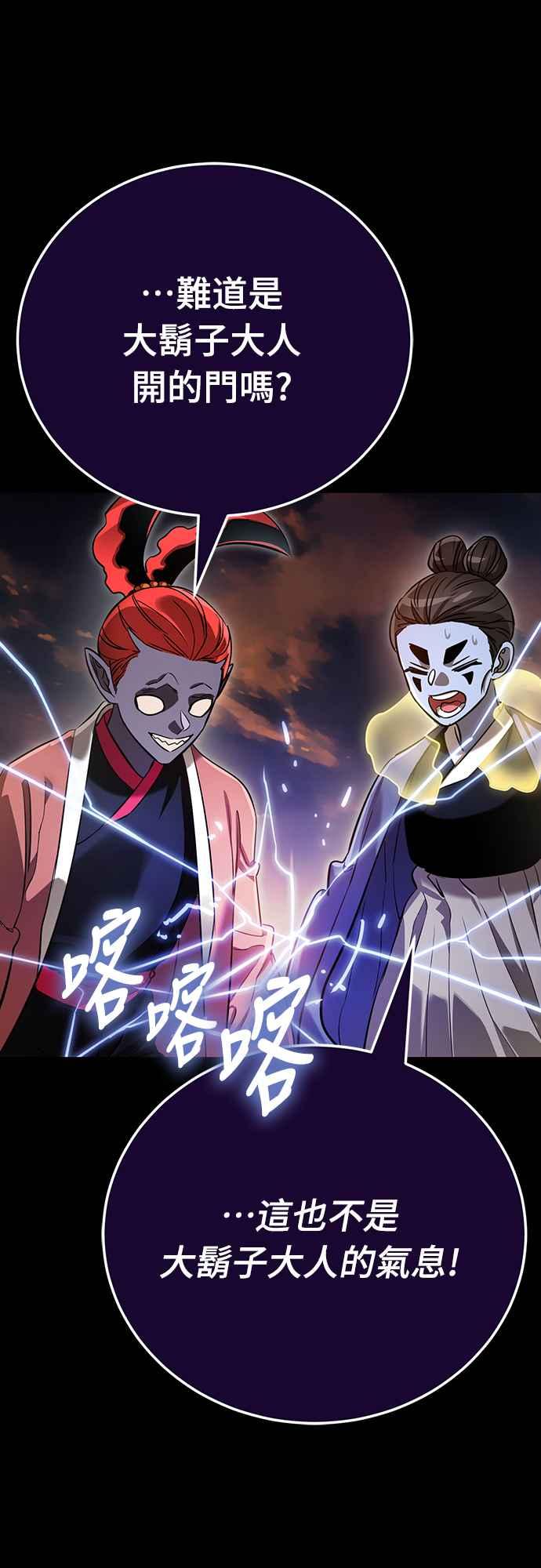 阎罗降临 - 第35话 - 第66张图