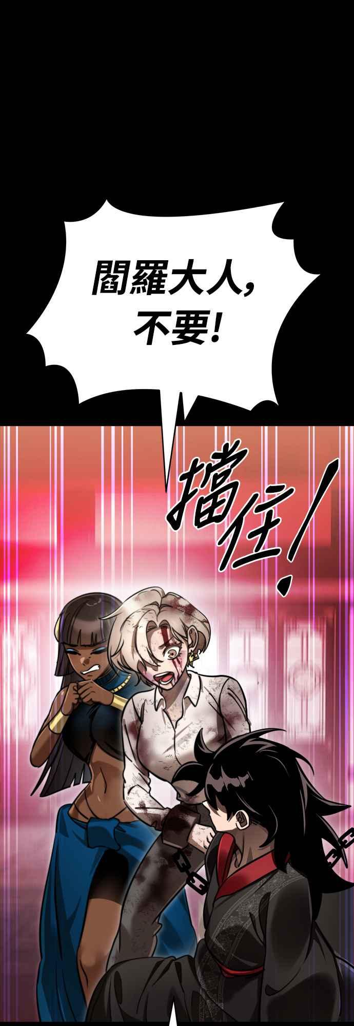 阎罗降临 - 第35话 - 第21张图