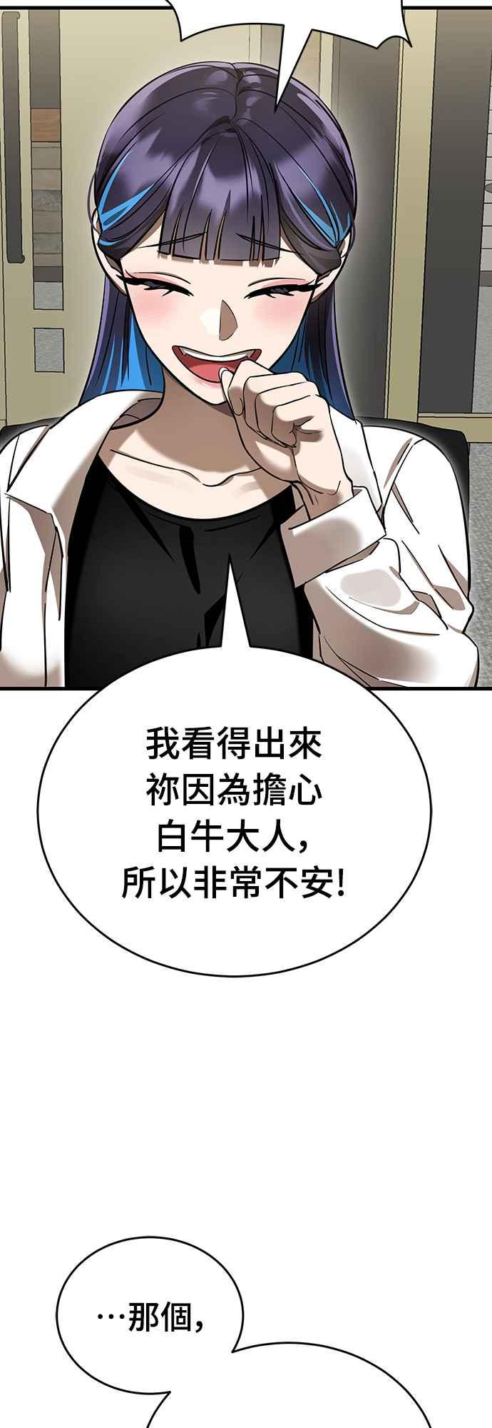 阎罗降临 - 第35话 - 第81张图