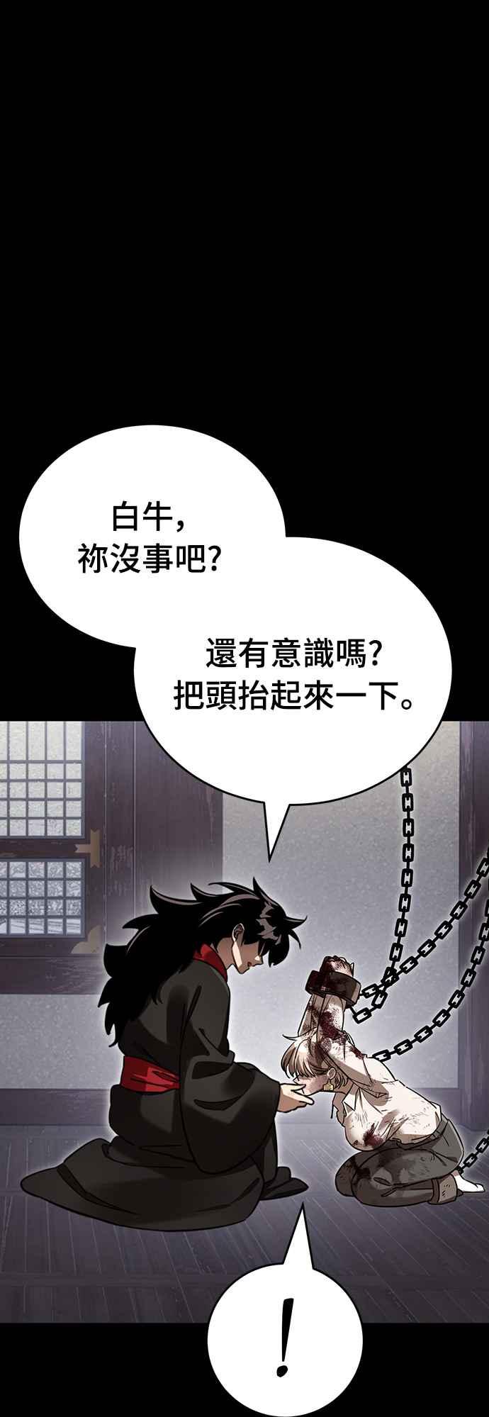 阎罗降临 - 第35话 - 第11张图