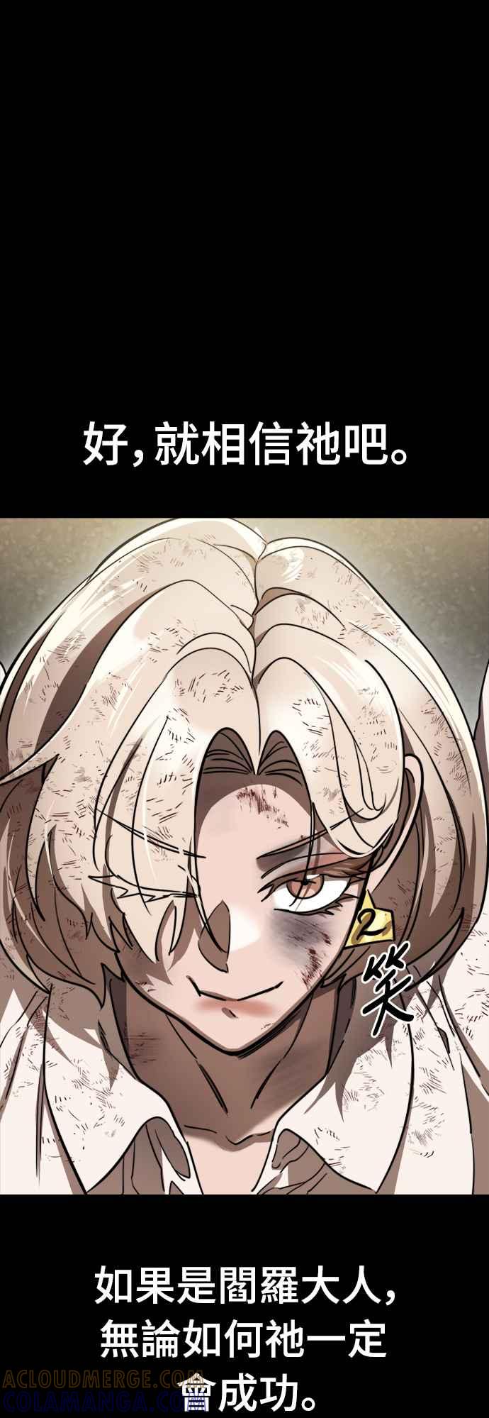 阎罗降临 - 第35话 - 第52张图