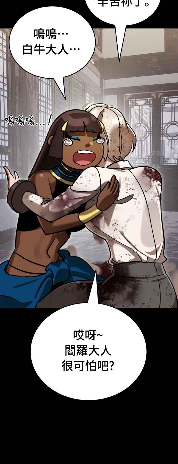 阎罗降临 - 第35话 - 第32张图