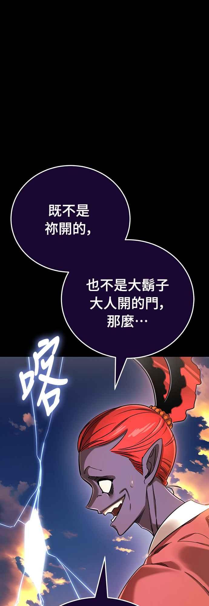 阎罗降临 - 第35话 - 第68张图