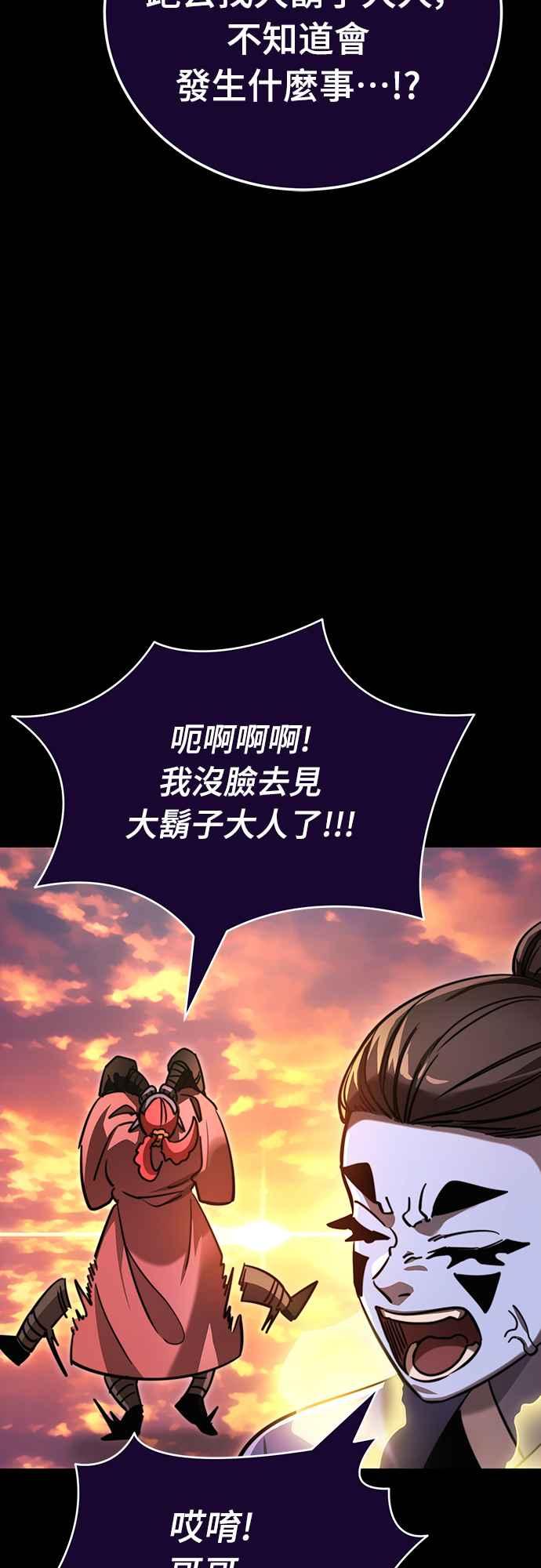 阎罗降临 - 第35话 - 第59张图