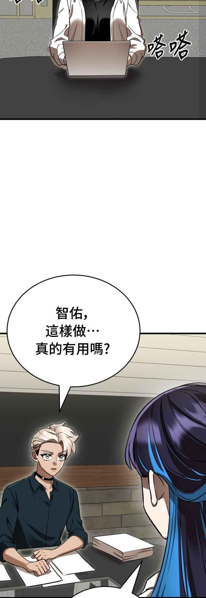 阎罗降临 - 第35话 - 第75张图