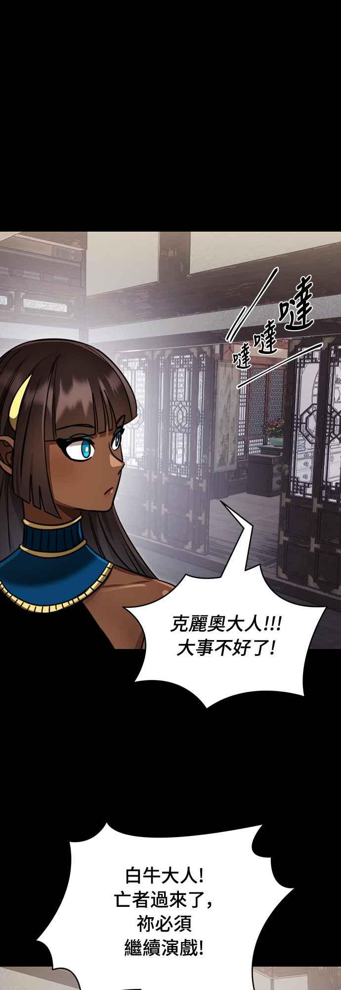 阎罗降临 - 第35话 - 第44张图