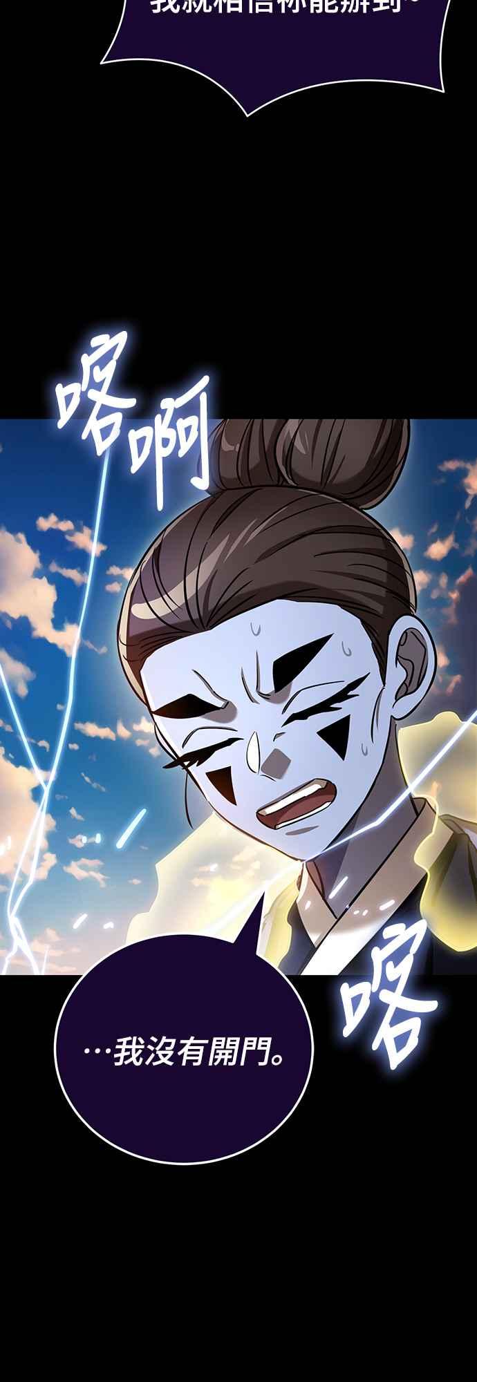 阎罗降临 - 第35话 - 第65张图