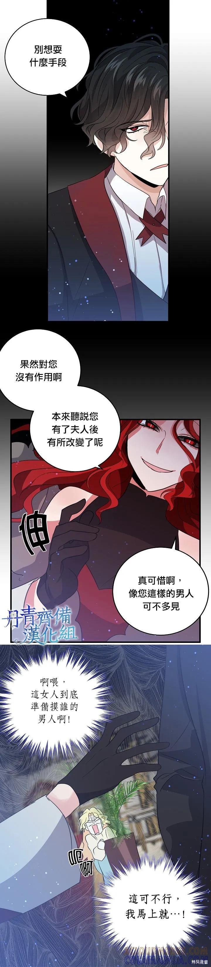 《我是勇者的前女友》第34话 第11页