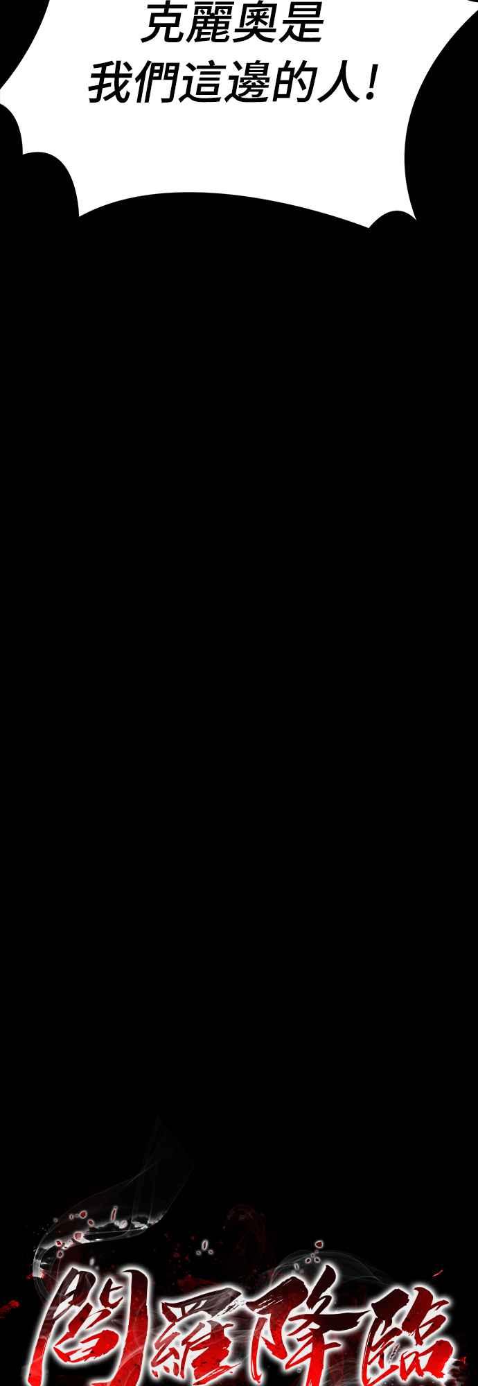 阎罗降临 - 第35话 - 第23张图