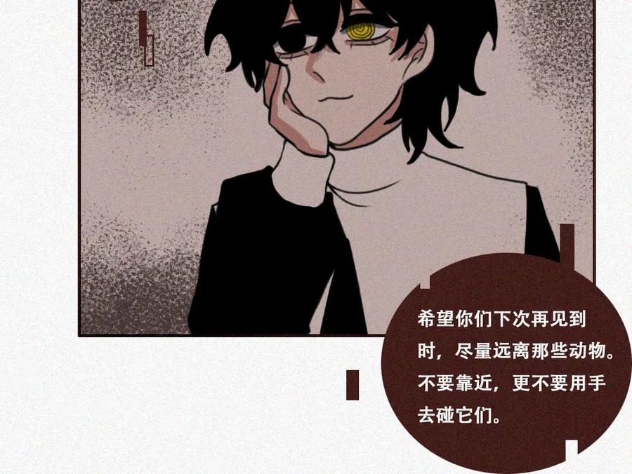 《未命名世界》雾城篇6 第36页