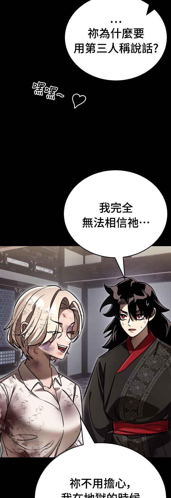 阎罗降临 - 第35话 - 第35张图