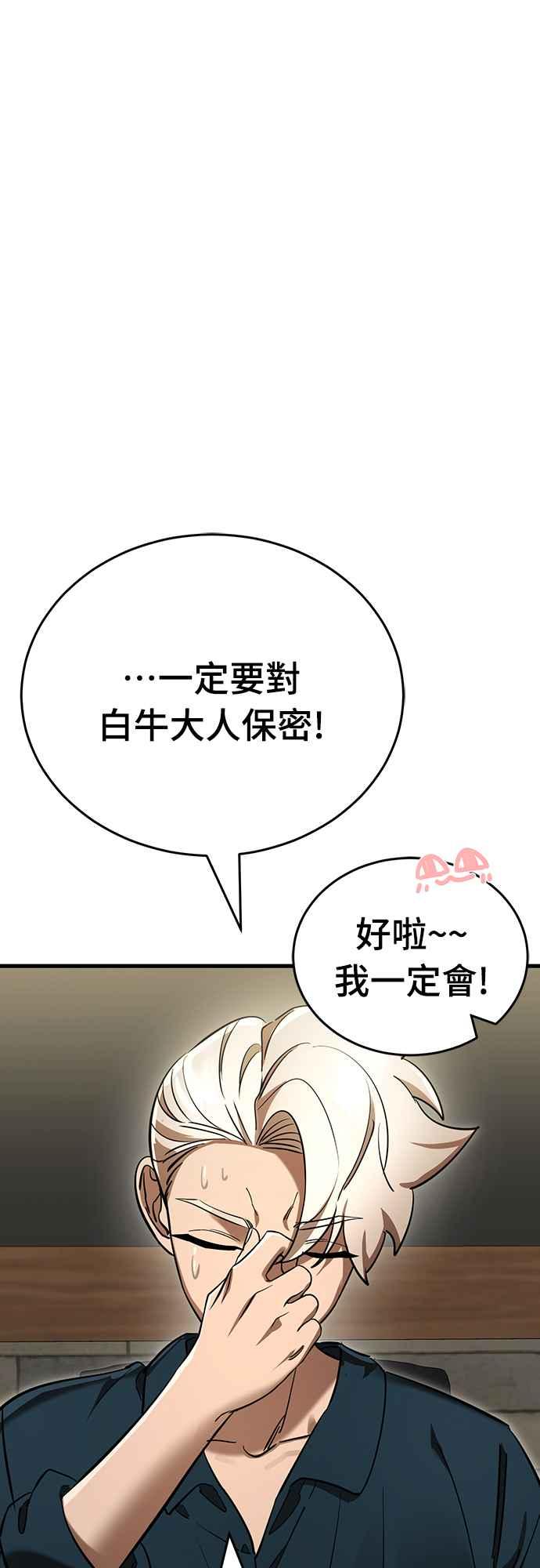 阎罗降临 - 第35话 - 第84张图