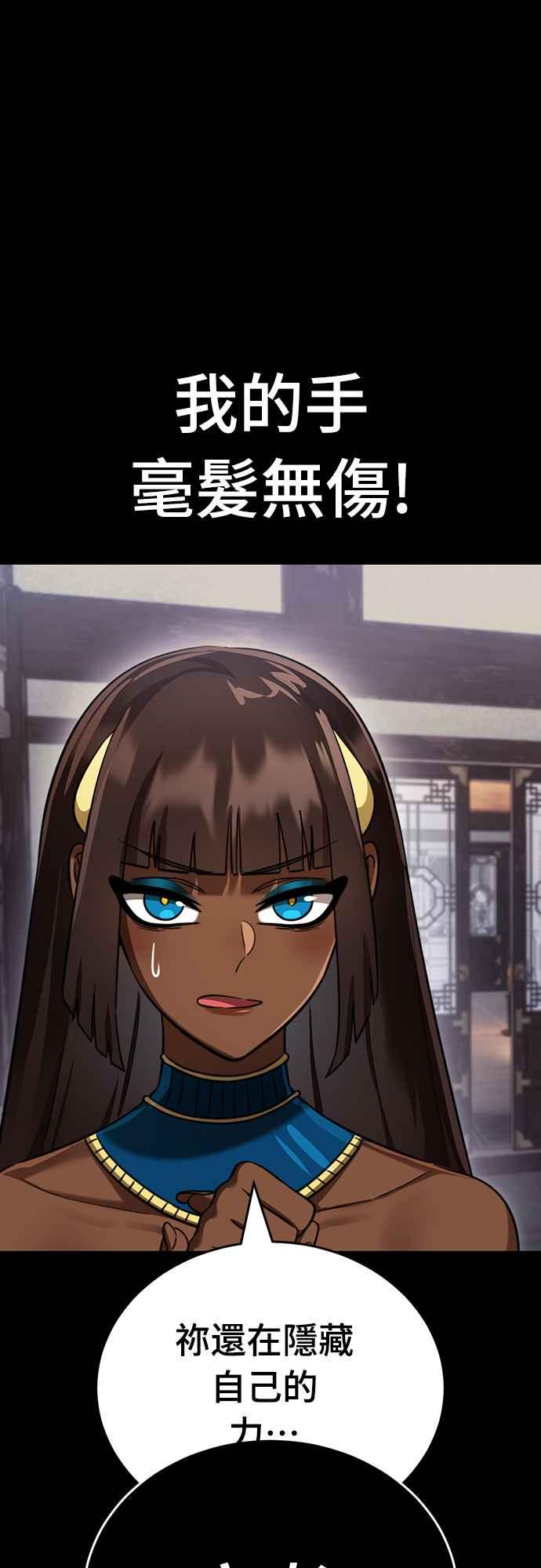 阎罗降临 - 第35话 - 第6张图