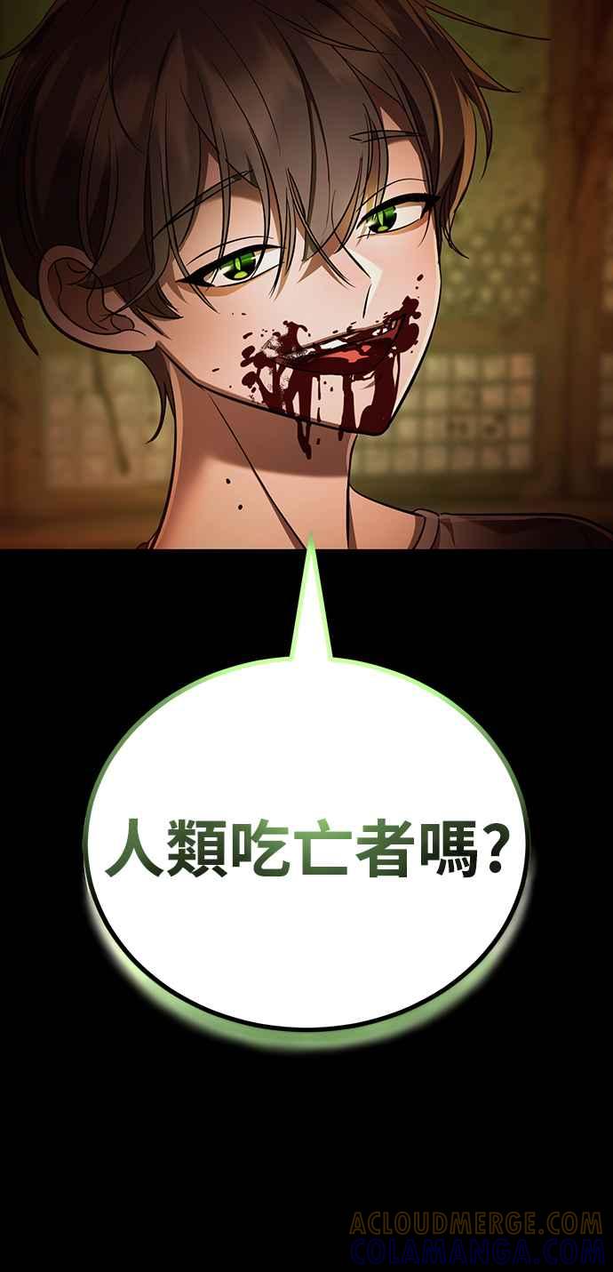 阎罗降临 - 第36话 - 第33张图