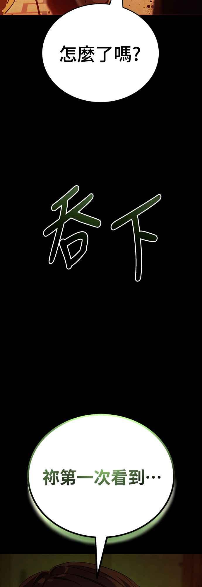 阎罗降临 - 第36话 - 第32张图