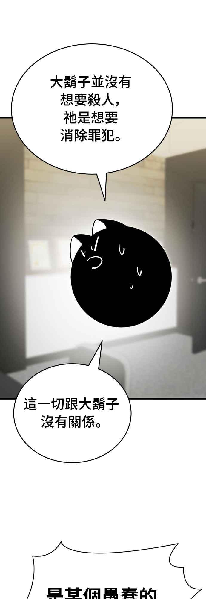 阎罗降临 - 第36话 - 第70张图