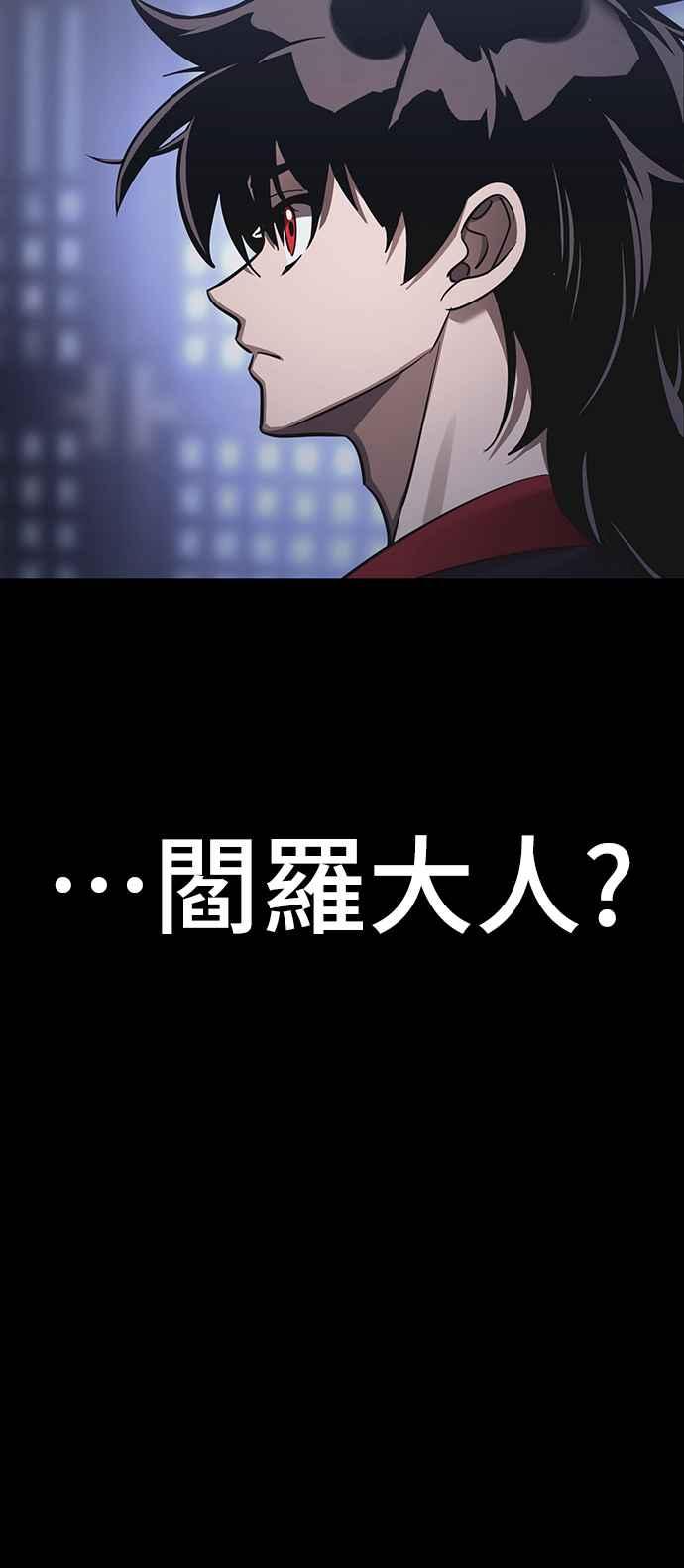 阎罗降临 - 第36话 - 第82张图