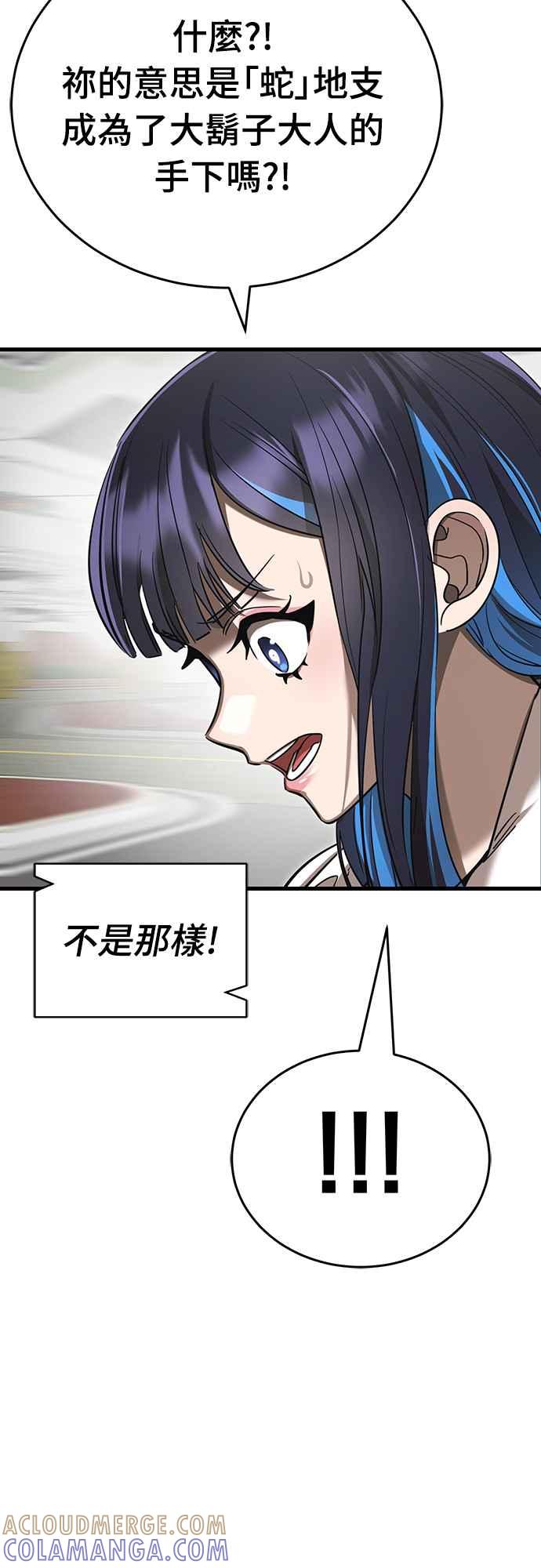 阎罗降临 - 第36话 - 第69张图