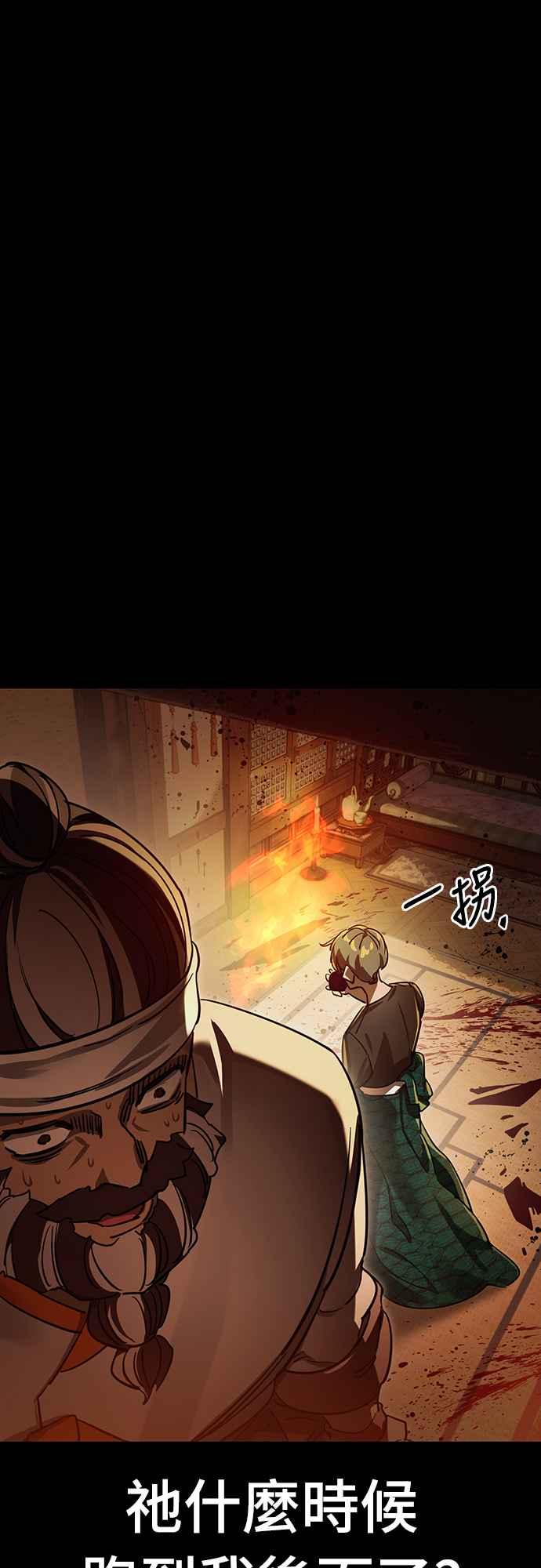 阎罗降临 - 第36话 - 第40张图