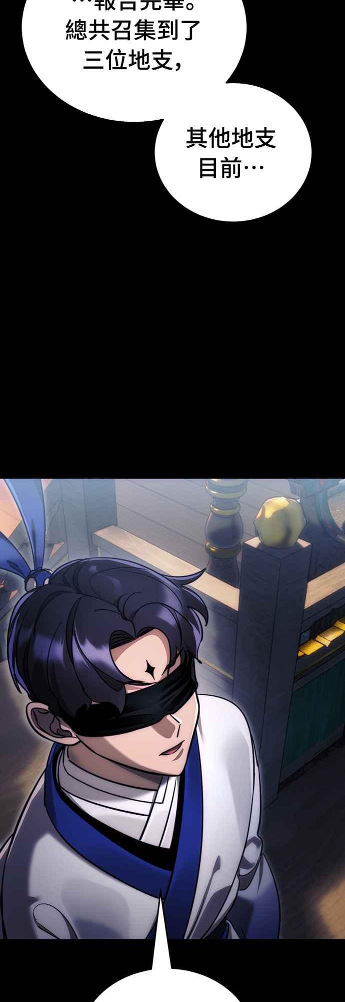 阎罗降临 - 第36话 - 第84张图