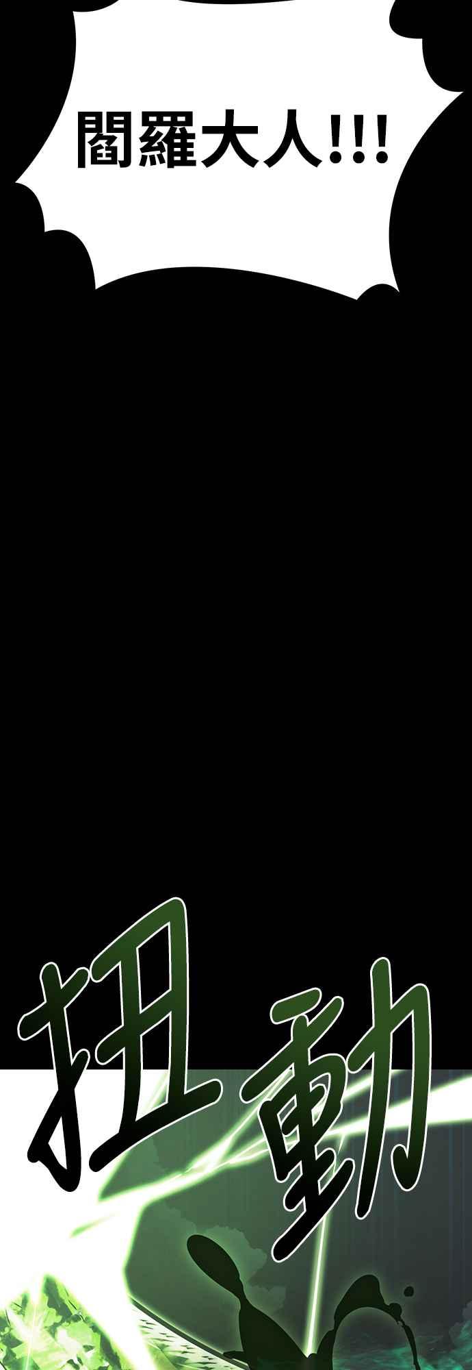 阎罗降临 - 第36话 - 第95张图