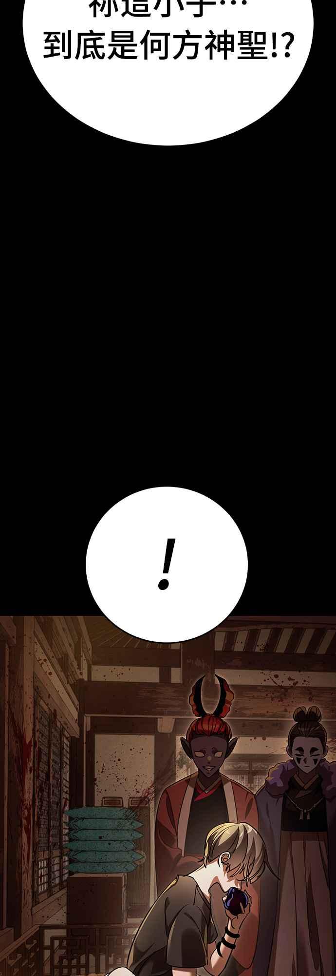 阎罗降临 - 第36话 - 第35张图