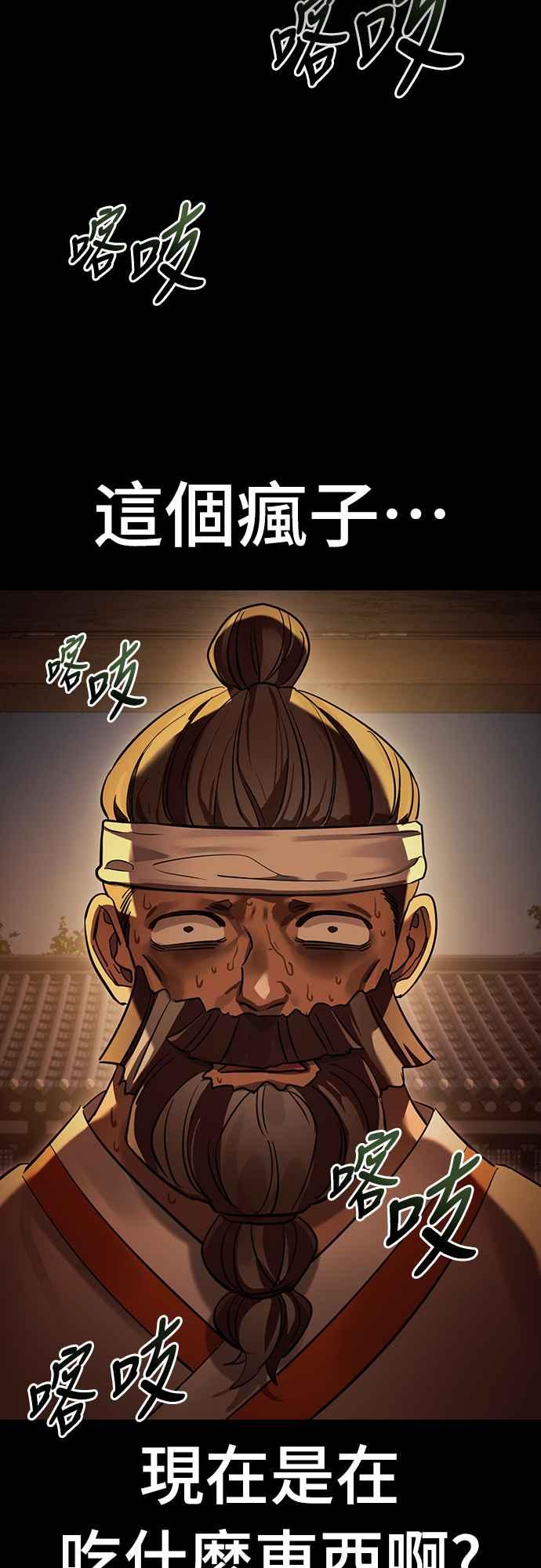 阎罗降临 - 第36话 - 第30张图