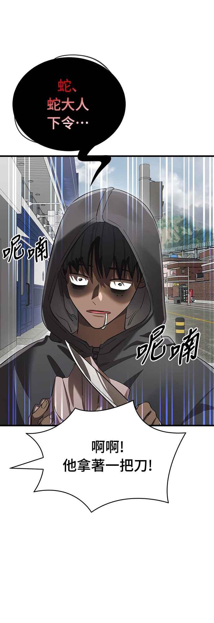 阎罗降临 - 第36话 - 第51张图