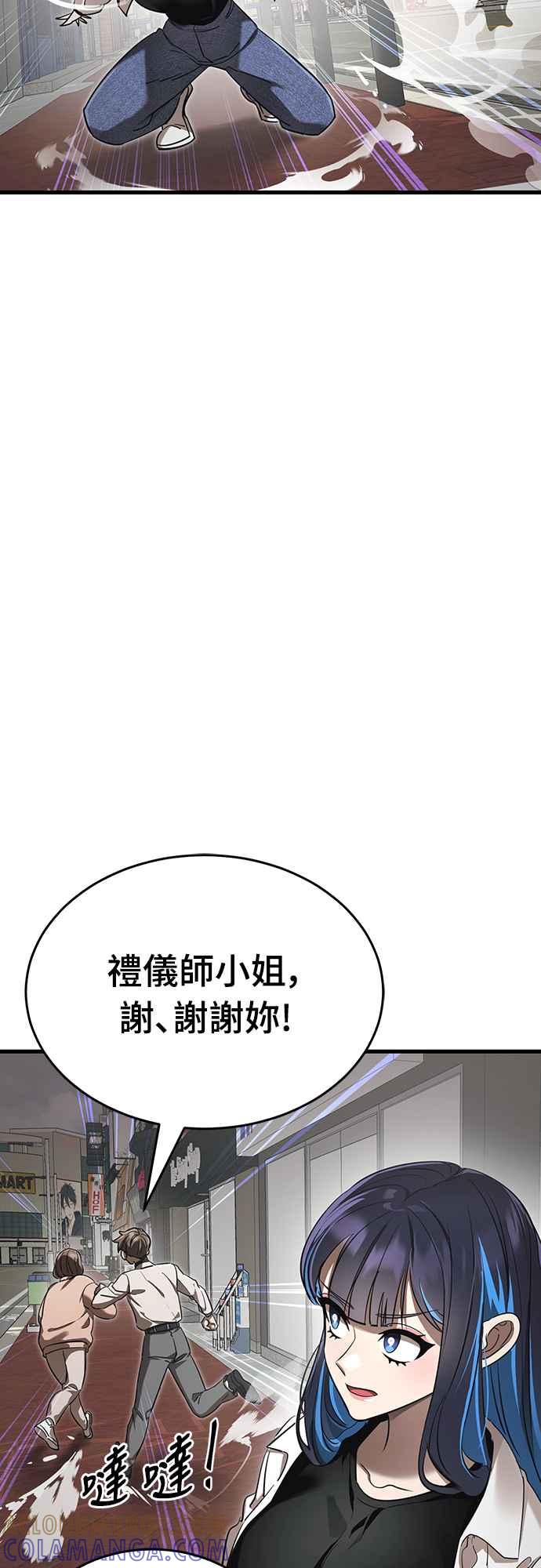 阎罗降临 - 第36话 - 第57张图