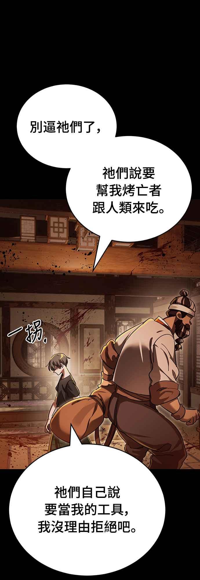 阎罗降临 - 第36话 - 第39张图