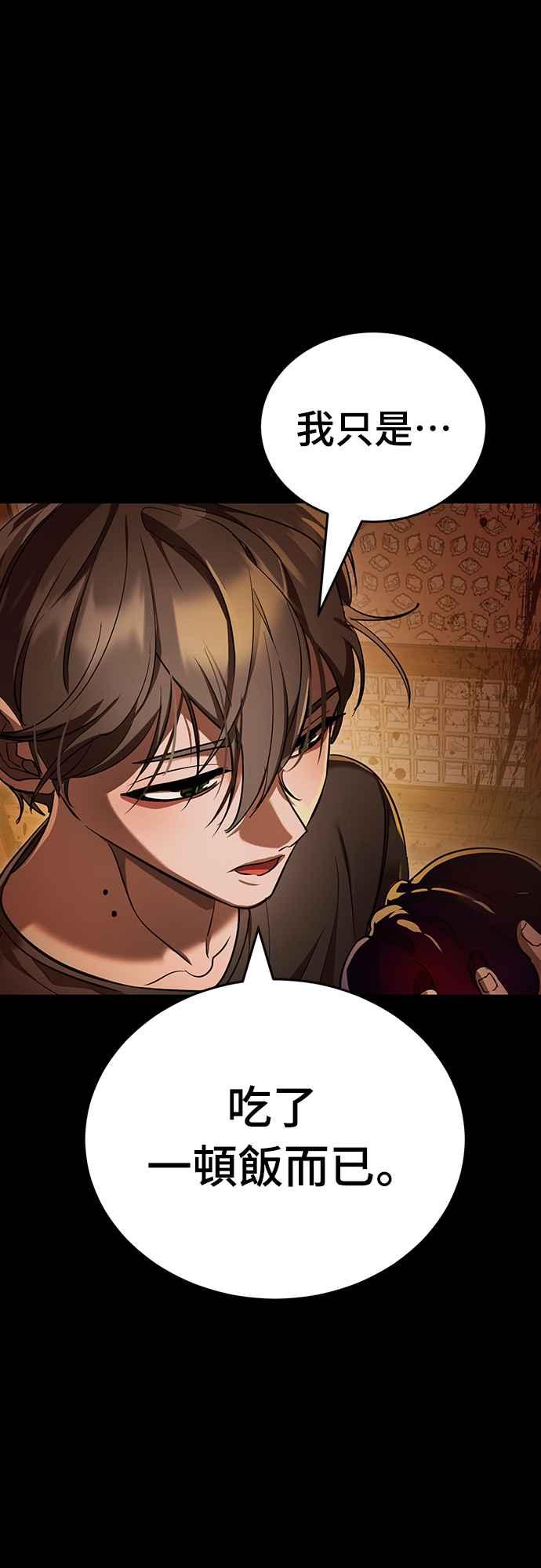 阎罗降临 - 第36话 - 第28张图