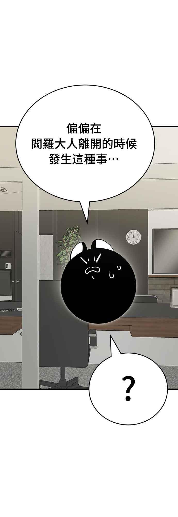 阎罗降临 - 第36话 - 第74张图