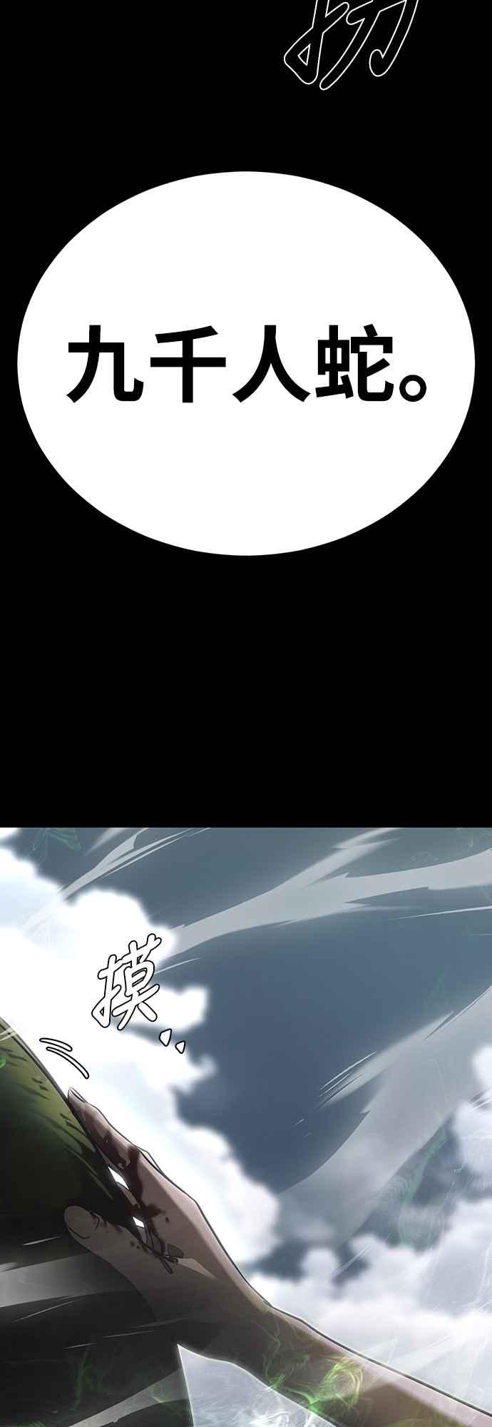 阎罗降临 - 第36话 - 第110张图
